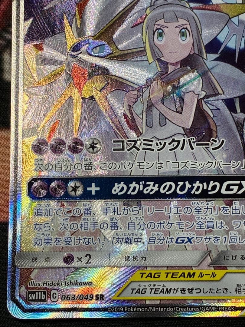 即日発送☆ポケモンカード ソルガレオ＆ルナアーラGX SR SA