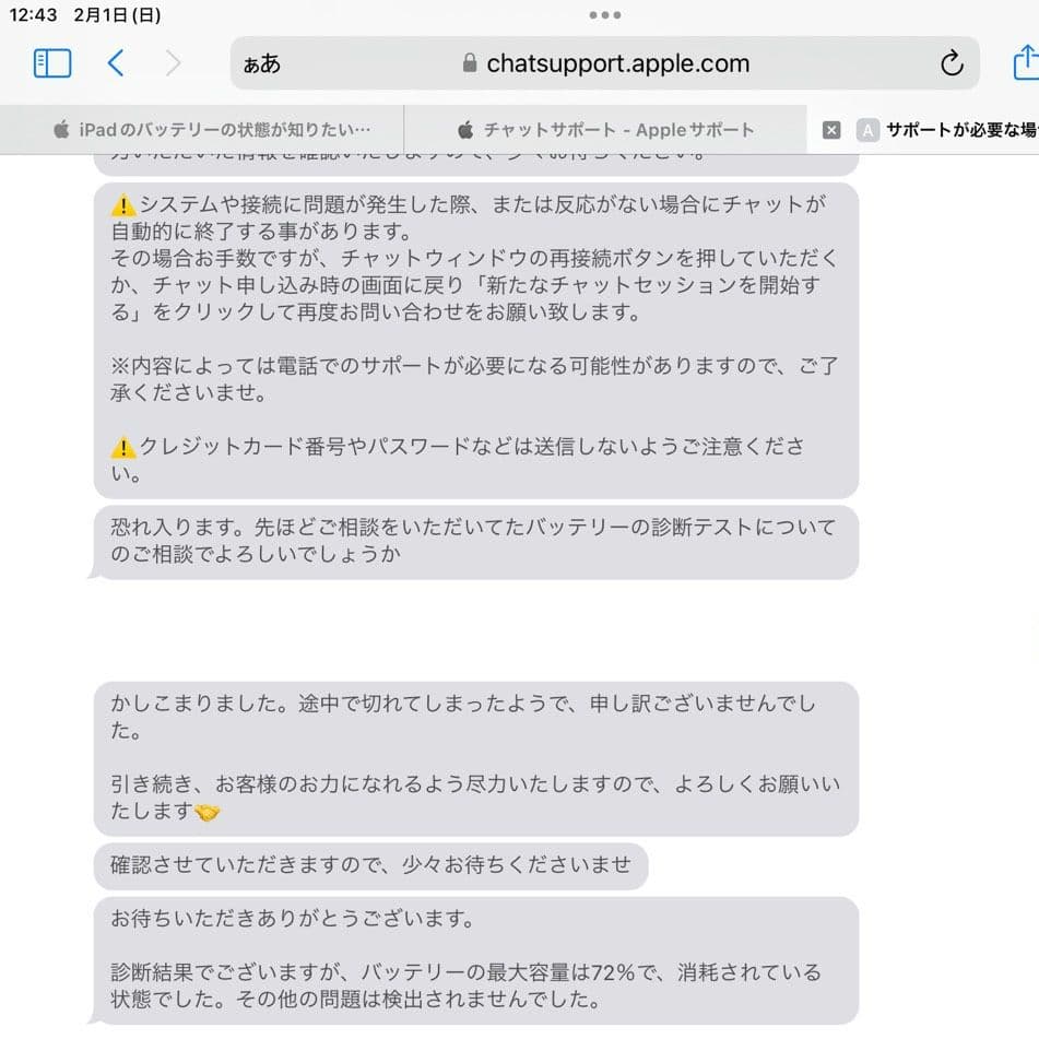【本体曲】iPad (第7世代) Wifi+Cellular バッテリー72%