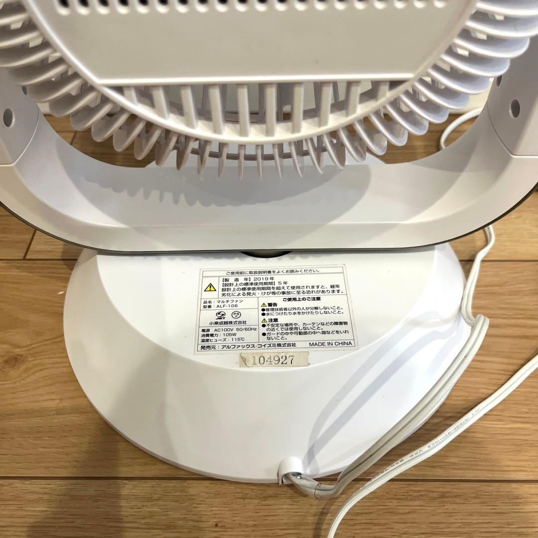 ヒロシ様　アルファックス・コイズミ 3連マルチファン ホワイト