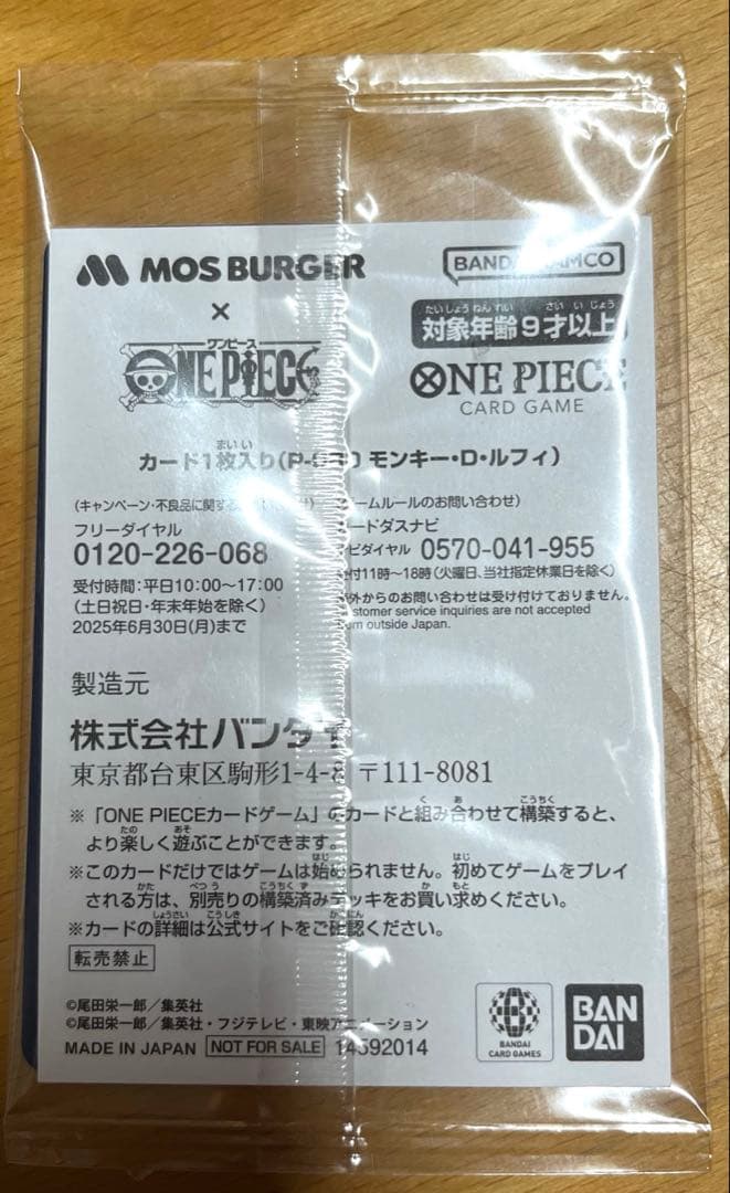 モンキー・D・ルフィ P (プロモーションカード「モスバーガーコラボ福袋」)
