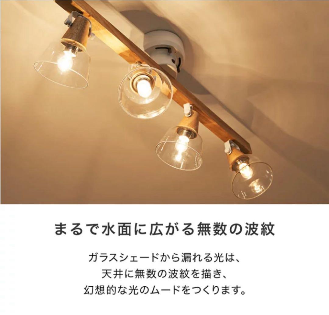 【未使用品】Lowya シーリングライト スポットライト 4灯 LED電球対応
