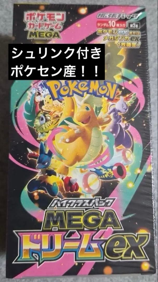 シュリンク付き！即日発送！ポケモンカードゲーム MEGAドリーム1BOX