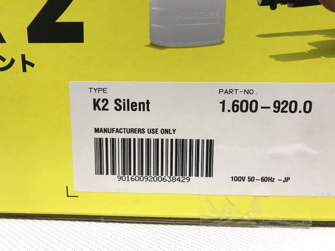 未開封　ケルヒャー 高圧洗浄機 K2 サイレント 1.600-920.0