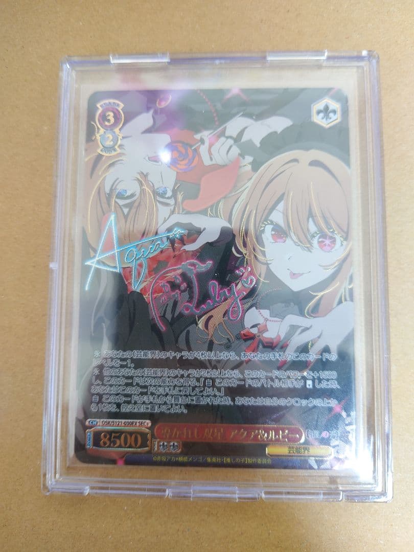 ヴァイス 推しの子 Vol.2導かれし双星　アクア&ルビー　SEC +