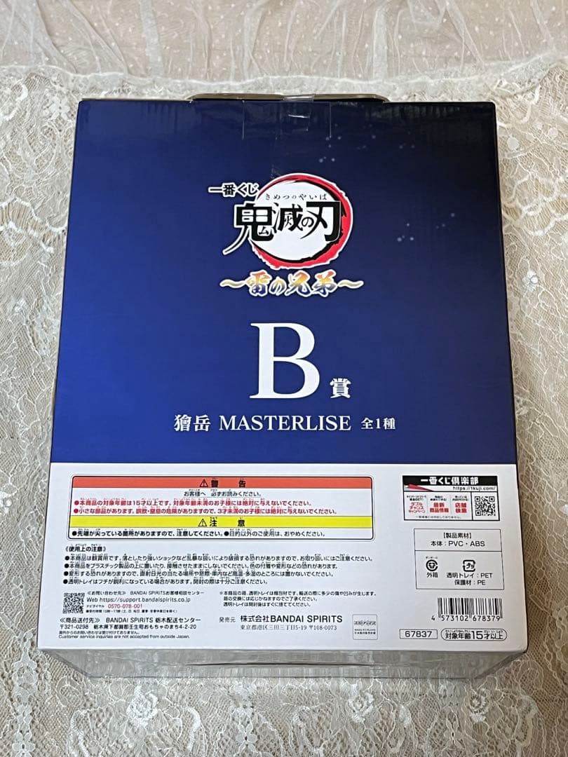一番くじ 鬼滅の刃 B賞 獪岳 フィギュア