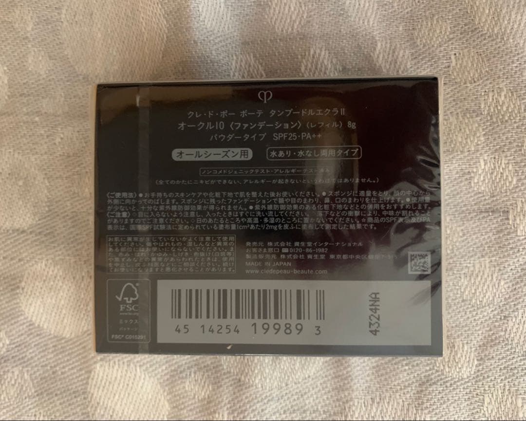 クレドポーボーテ タンプードルエクラⅡ　（レフィル）オークル10