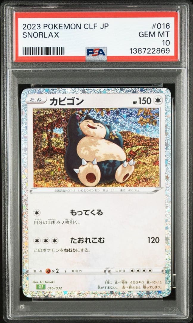 ポケモンカード　カビゴン　クラシック　PSA10 プロモ