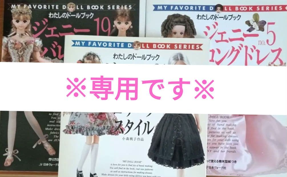 ※専用※値下げ　古本　ジェニードール服レシピ本３冊セット