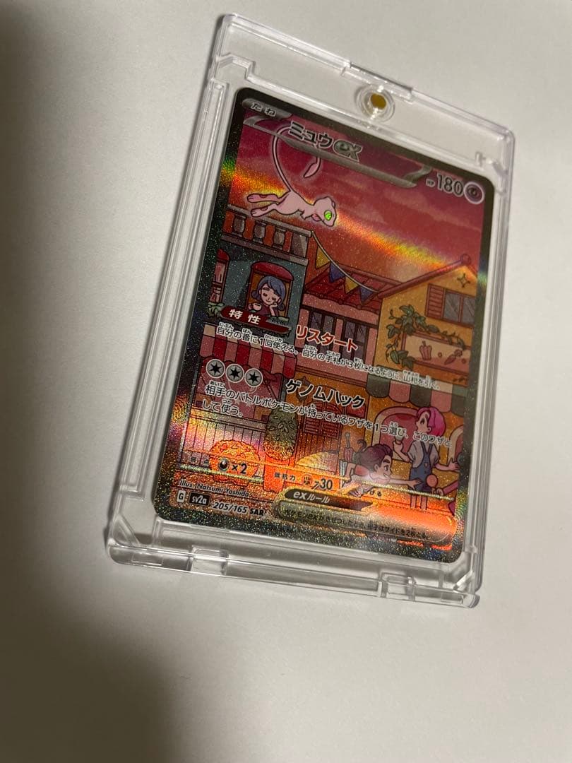 y*u様 ミュウex SAR SV2a ポケモンカード151 205/165