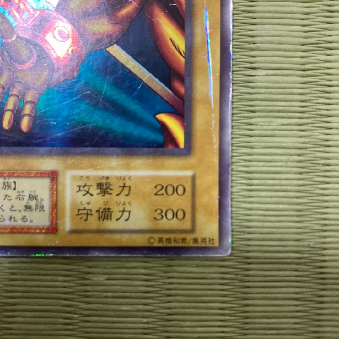 遊戯王　封印されし者の右腕