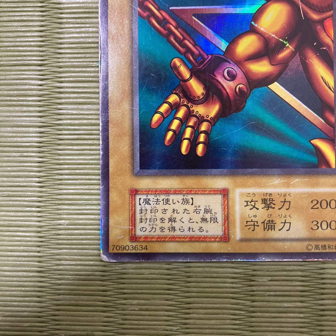 遊戯王　封印されし者の右腕