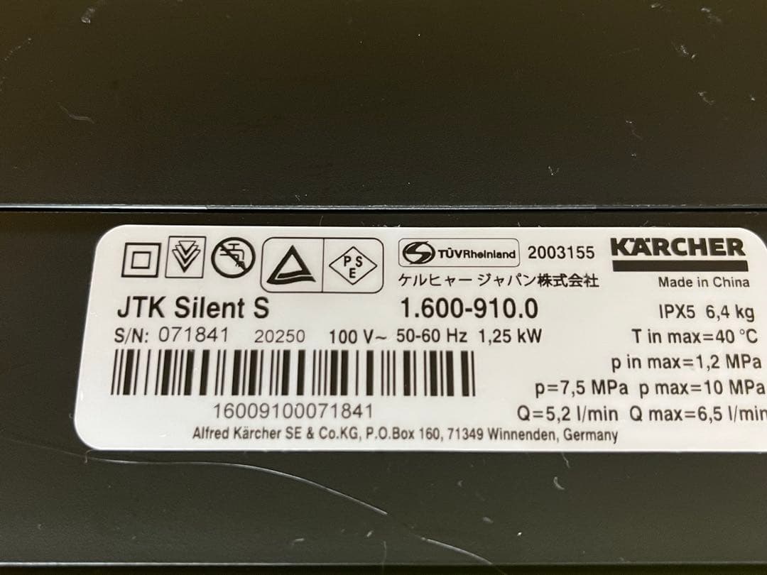 KARCHER ケルヒャー JTK サイレントS 高圧洗浄機 静音モデル