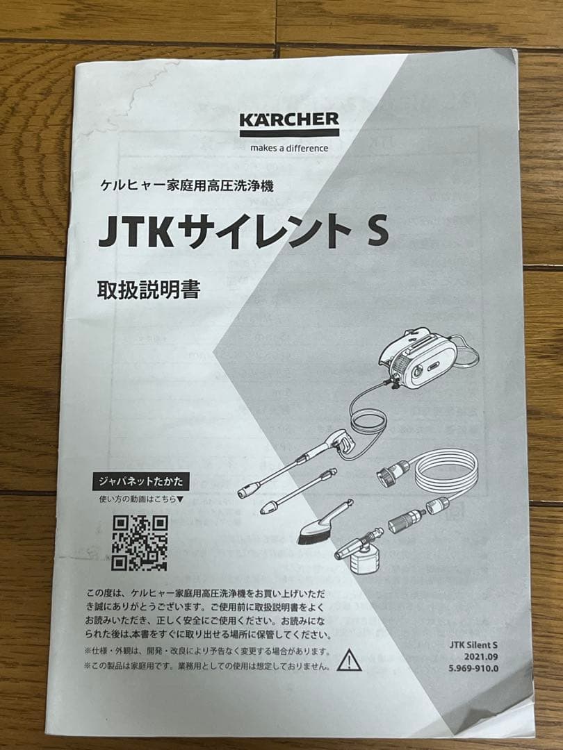 KARCHER ケルヒャー JTK サイレントS 高圧洗浄機 静音モデル