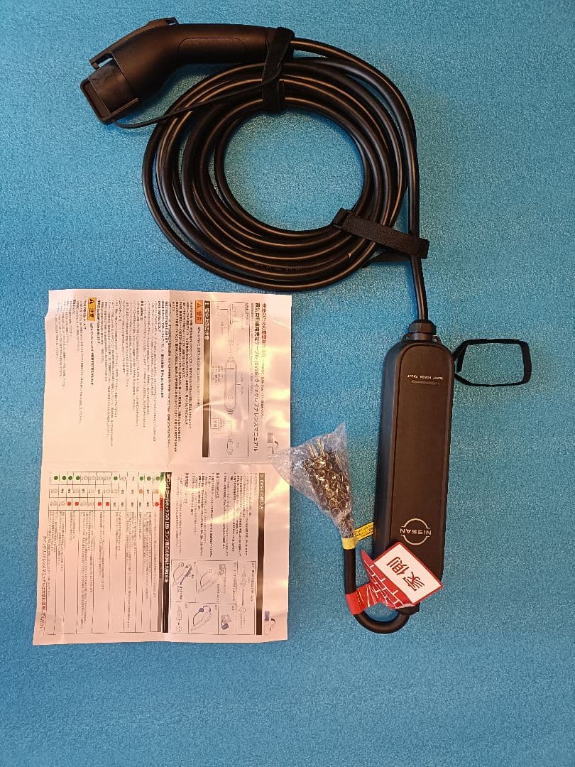 日産純正　未使用 EV充電ケーブル 7.5ｍ