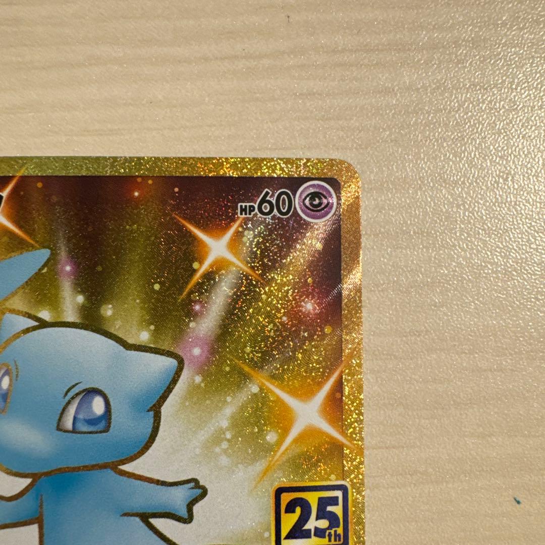 300円スタート！ミュウ UR S8a 25th ANNIVERSARY