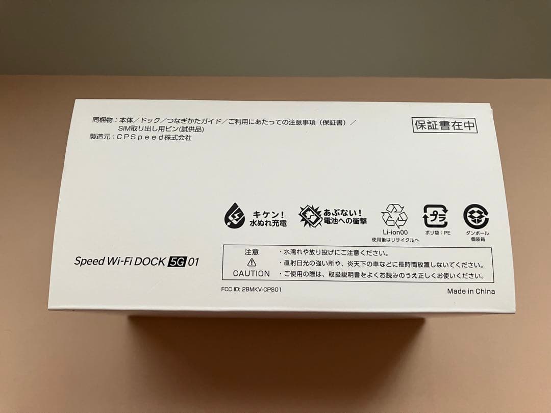 Speed Wi-Fi DOCK 5G 01 未使用品