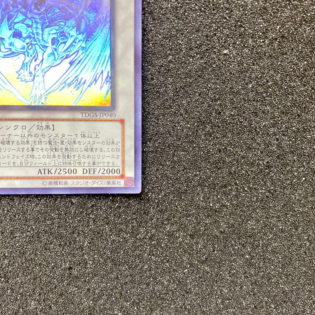Y*N様 【準美品】　遊戯王　スターダスト・ドラゴン　ホロ　ホログラフィック