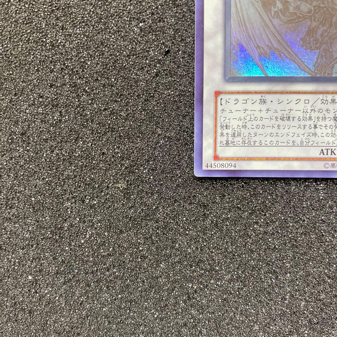 Y*N様 【準美品】　遊戯王　スターダスト・ドラゴン　ホロ　ホログラフィック