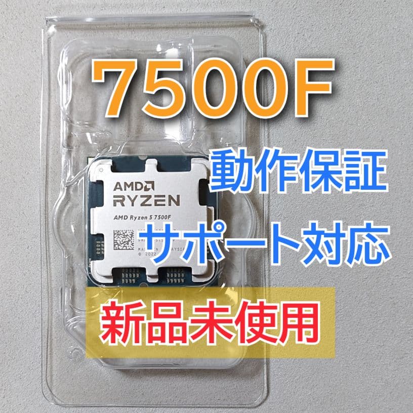 新品未使用☆AMD Ryzen 5 7500F Socket AM5 6コア