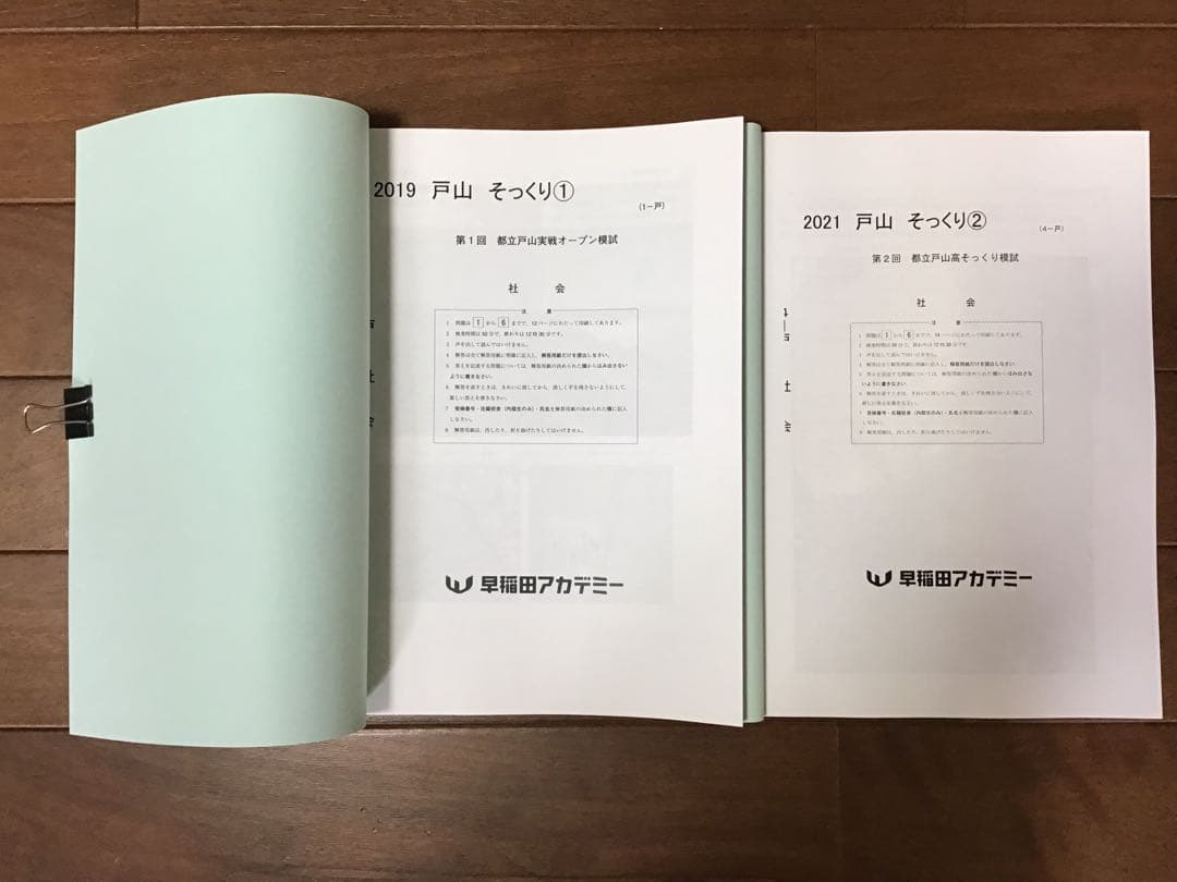 早稲田アカデミー　東京都立戸山必勝コース実戦演習(そっくり模試•実戦オープン集)