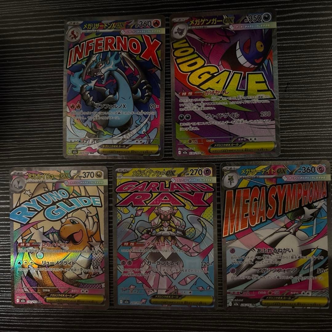 メガドリームMAコンプリートセット