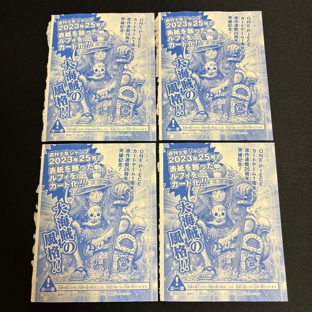 ルフィ　ジャンプ付録　王冠　袋とじ未開封