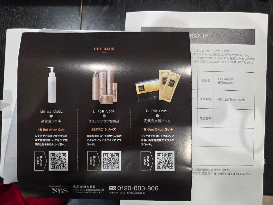 クッキーさま用BiiTo2Cool 脱毛器 ビート2クール