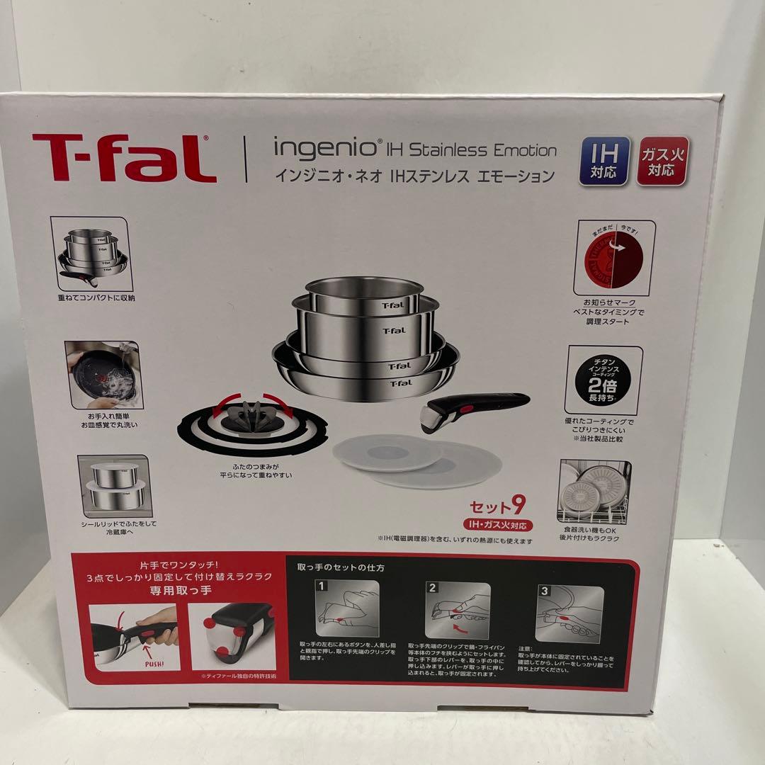 ティファール インジニオ・ネオ IHステンレス エモーションセット L893S9