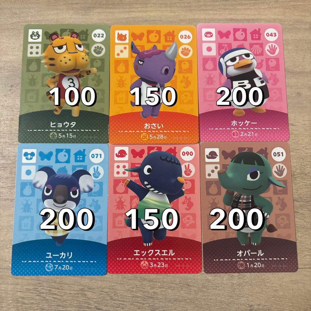 あつまれどうぶつの森　amiiboカード　まとめ売り