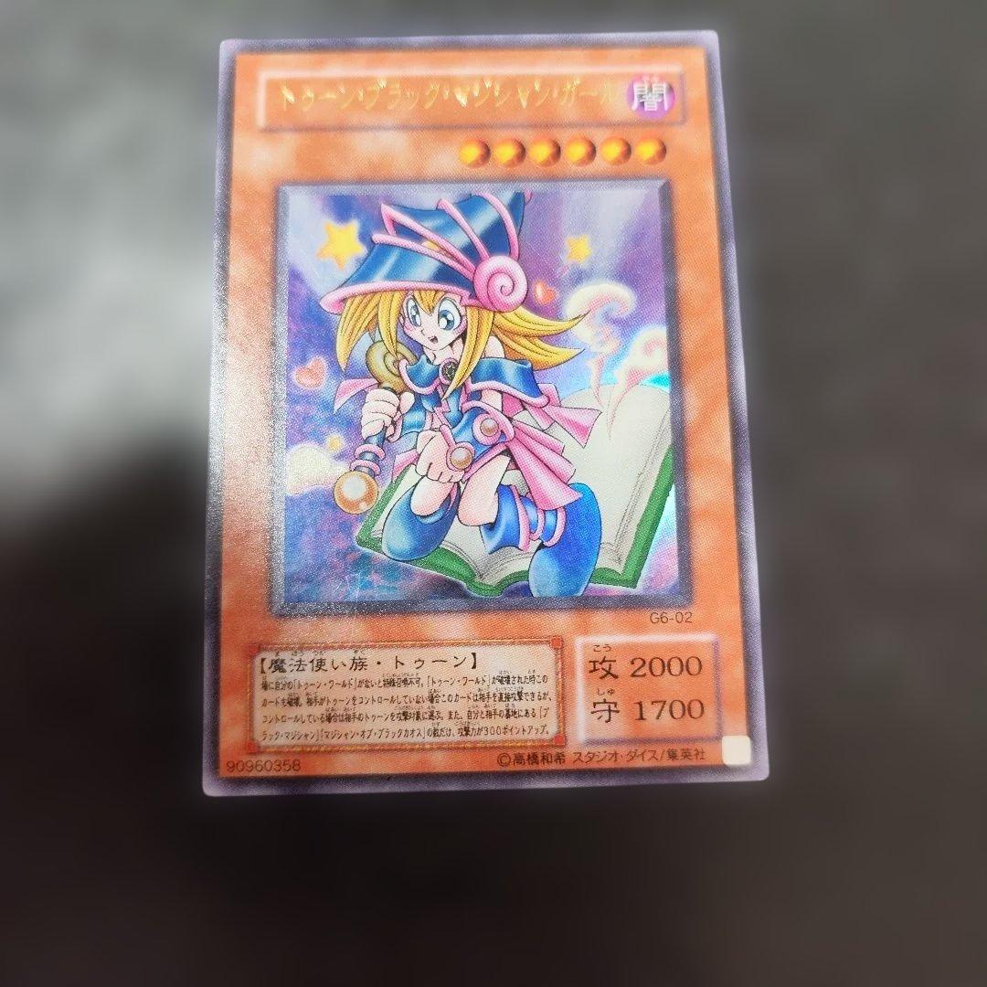 トゥーン・ブラック・マジシャン・ガール　ウルトラレア