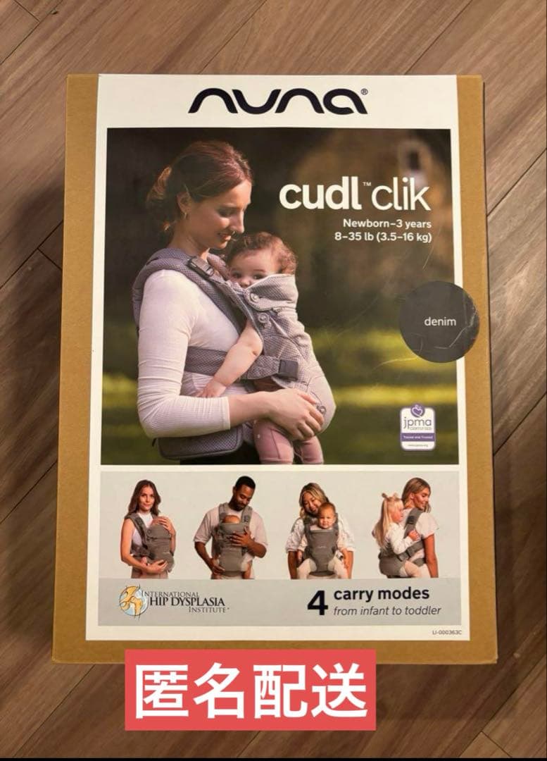 【試着のみ】nuna ヌナ カドルクリック 抱っこひも ネイビー