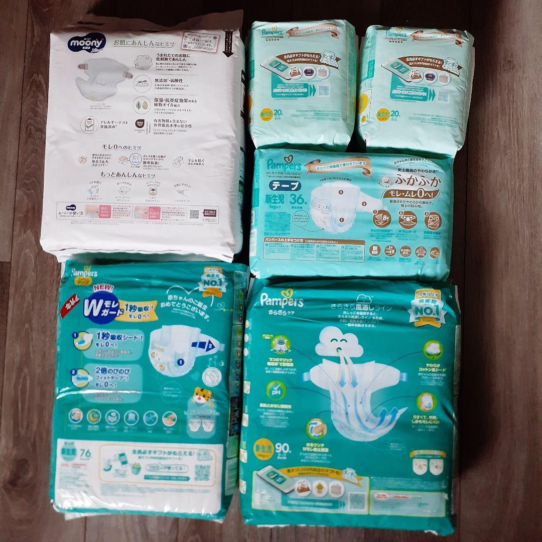 パンパース ムーニー 新生児用紙おむつ テープ 304枚 肌いち、ナチュラル等