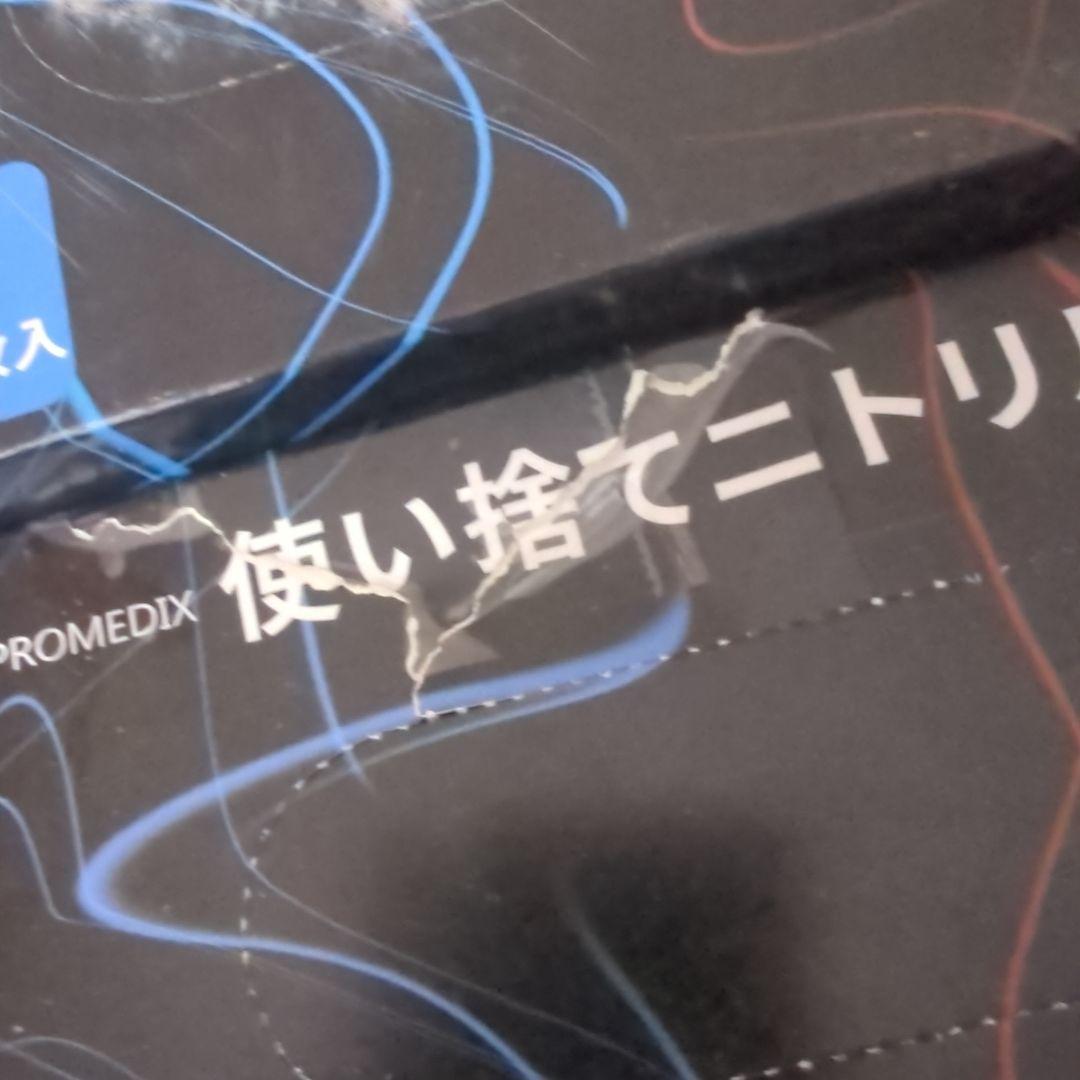 ニトリル手袋　色々セット　サイズL