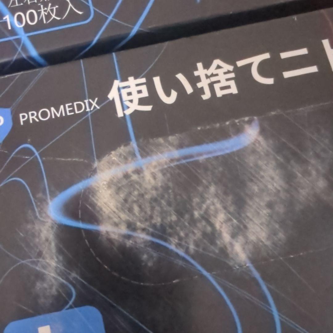 ニトリル手袋　色々セット　サイズL