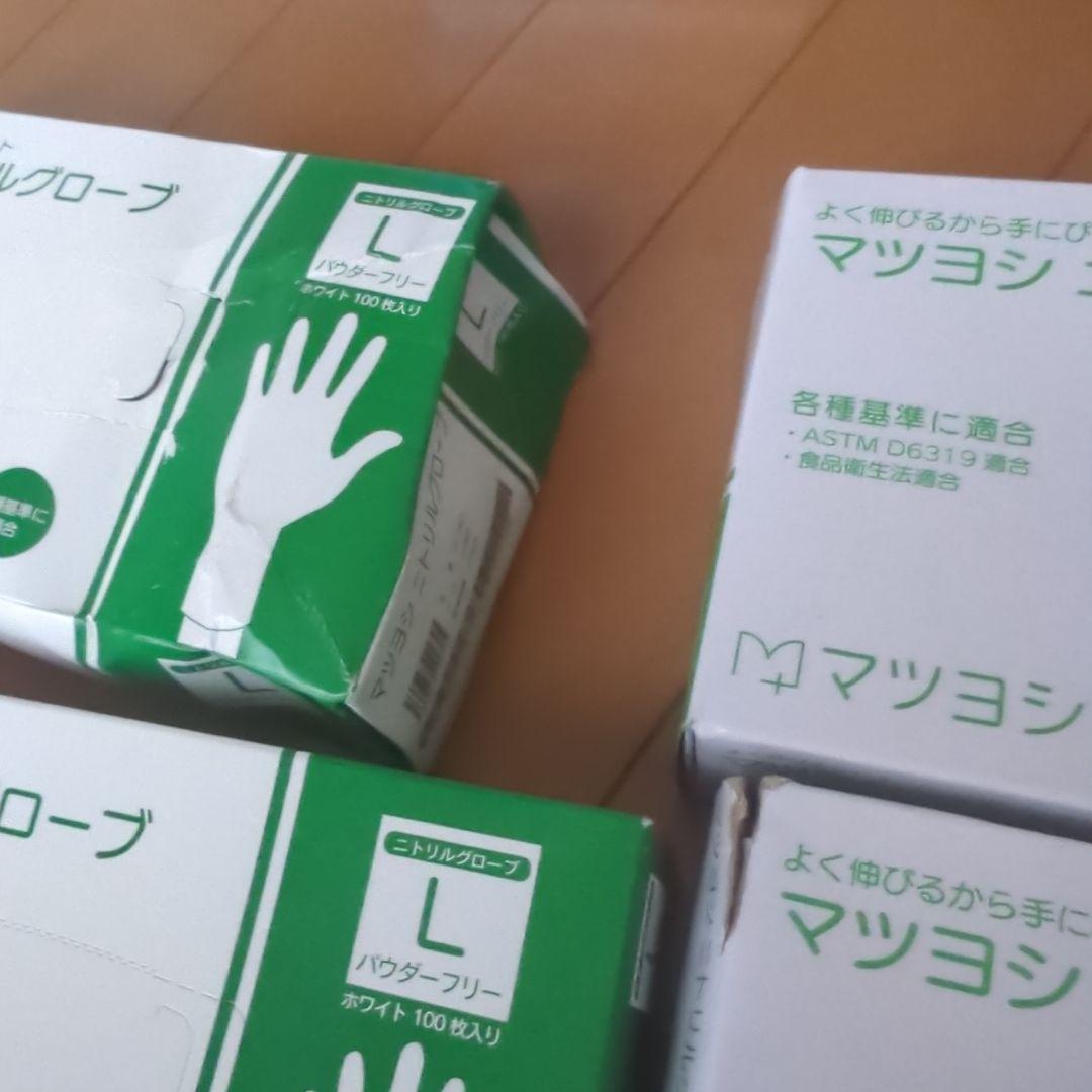 ニトリル手袋　色々セット　サイズL