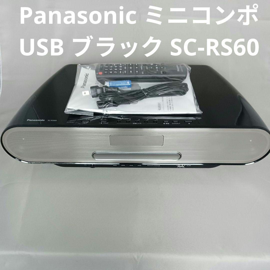 Panasonic パナソニック ミニコンポ USB ブラック SC-RS60
