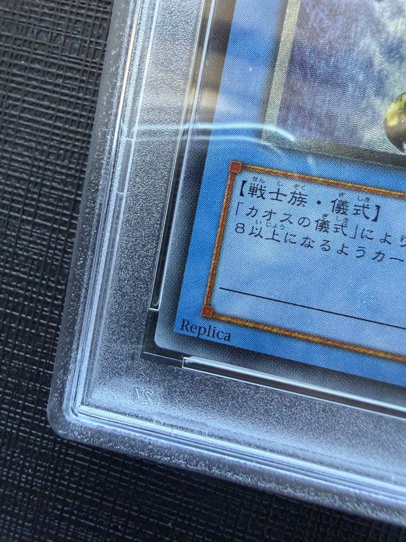 カオスソルジャー PSA10 レリーフ