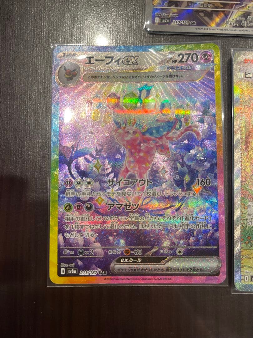 無*ミ様 エーフィEX SAR ヒビキの冒険　SAR