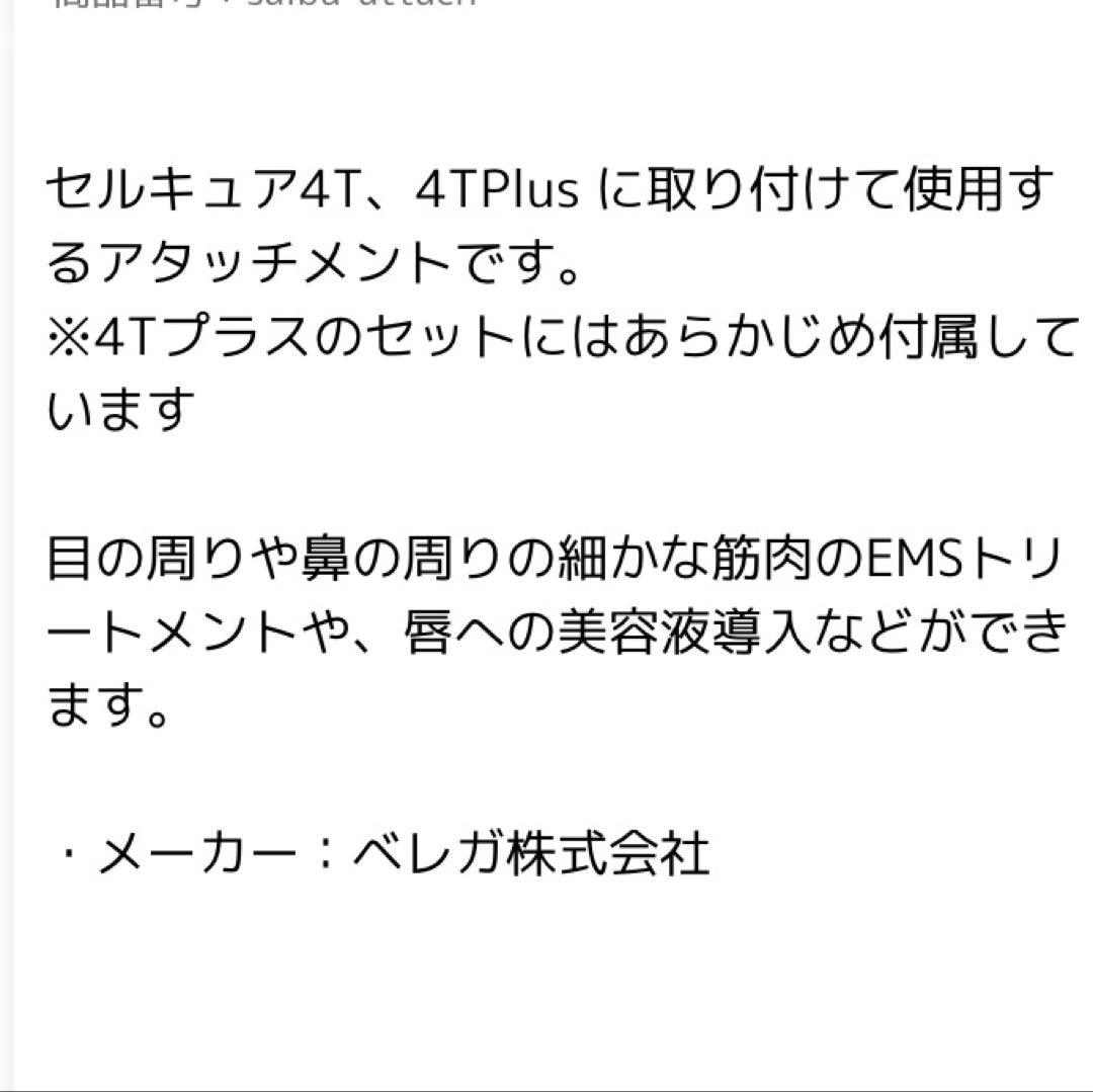 セルキュア4TPlus