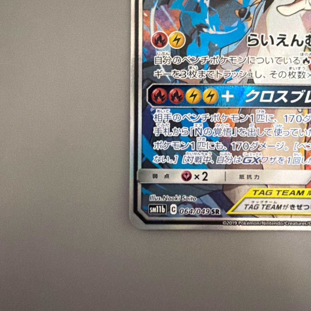 あ*派様 【傷あり】レシラム＆ゼクロム SR