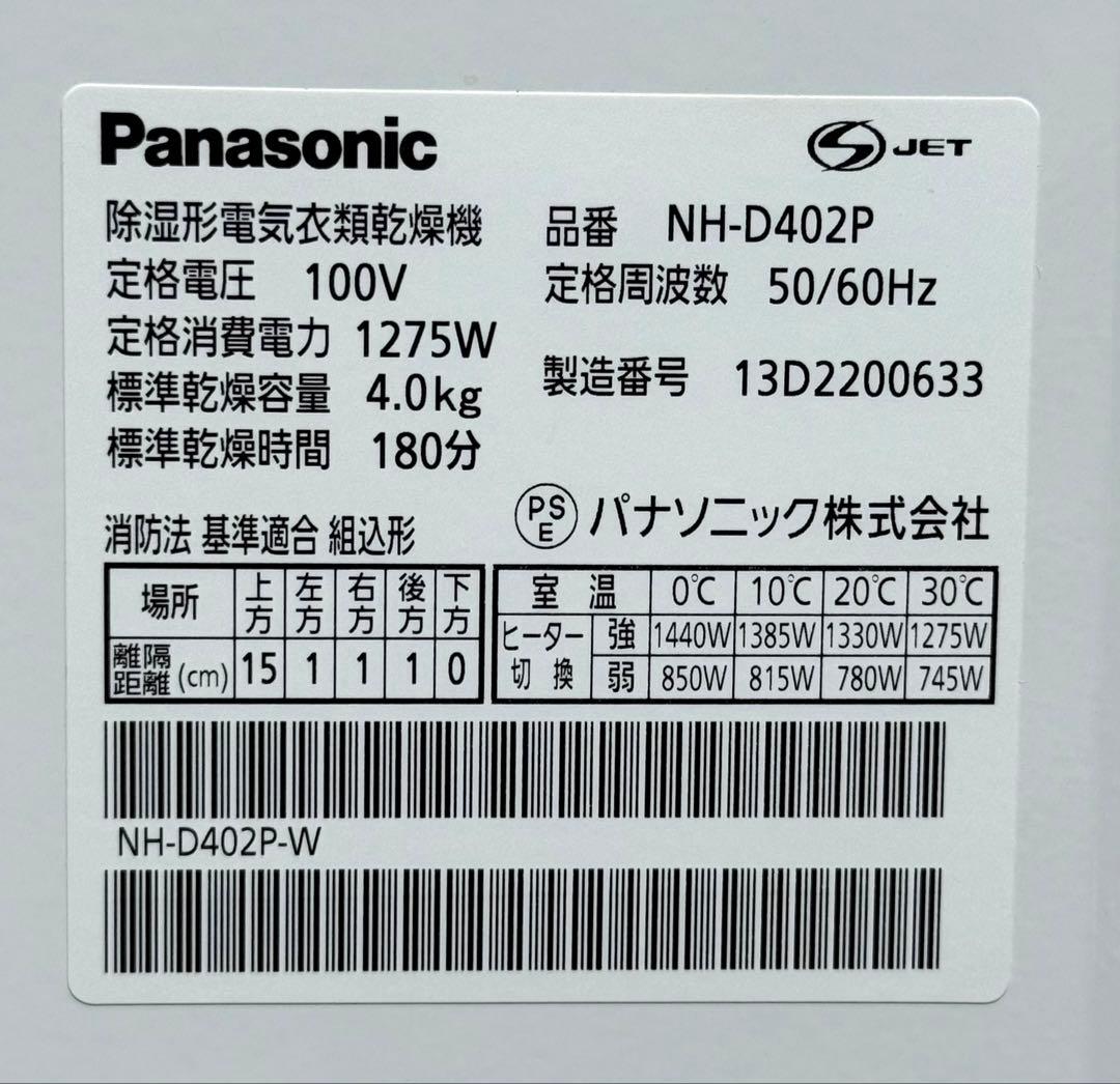 最終価格 動作確認済み 綺麗♪パナソニック 衣類乾燥機 NH-D402P