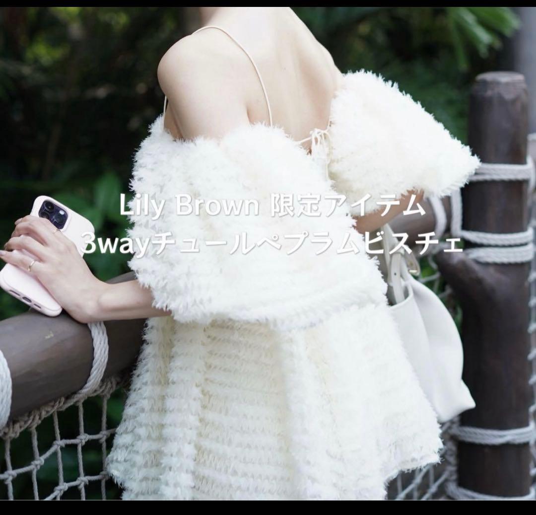 LILY BROWN 3wayチュールペプラムビスチェ