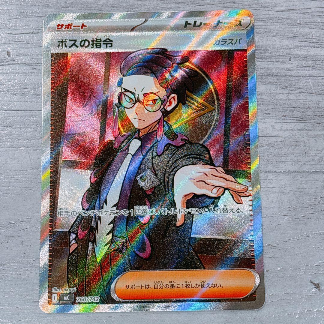 カラスバ　ポケモンカード　ボスの指令