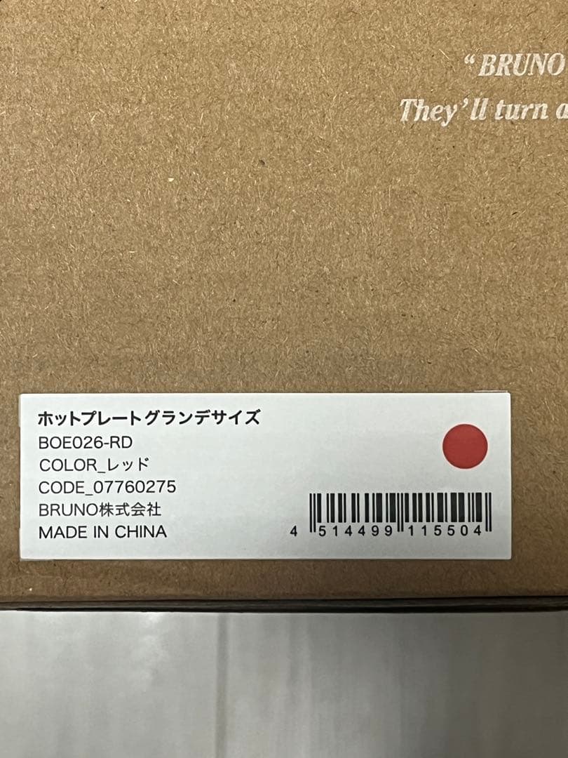 BRUNO ホットプレートグランデサイズ BOE026-RD レッド