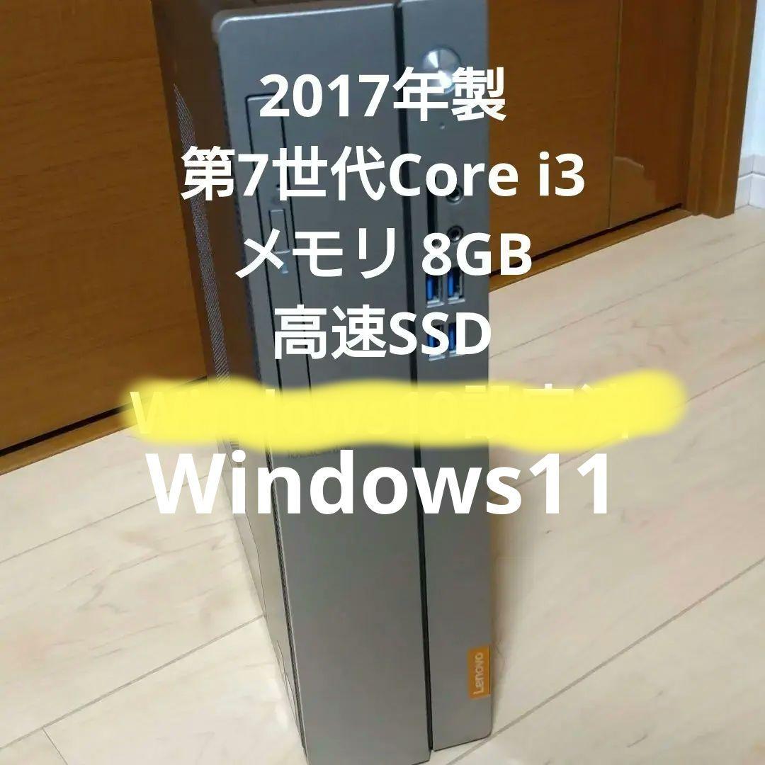 SSD512GB メモリ8GB Lenovo IdeaCenter 510S