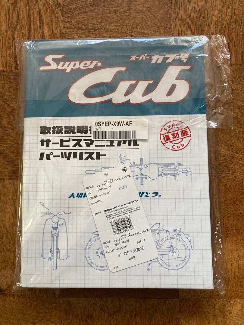 ホンダメモリアルアーカイブスC100編未使用