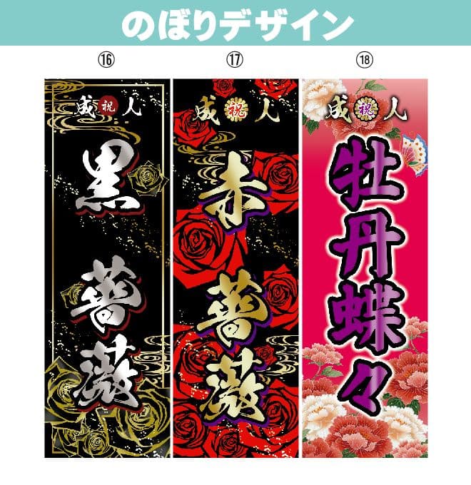 M　オリジナルのぼり旗オーダー