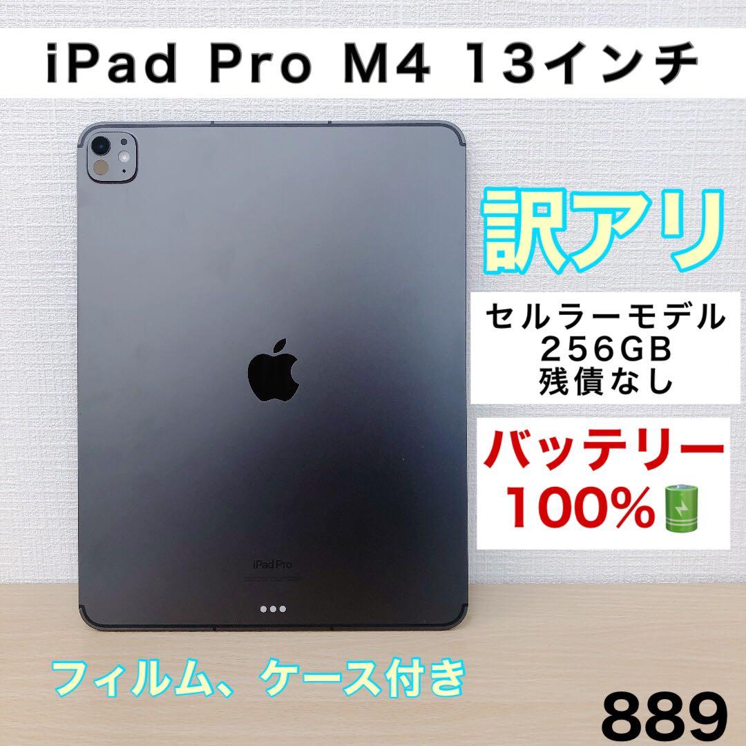 【格安】iPadPro M4 256GB セルラーモデル SIMフリー 889