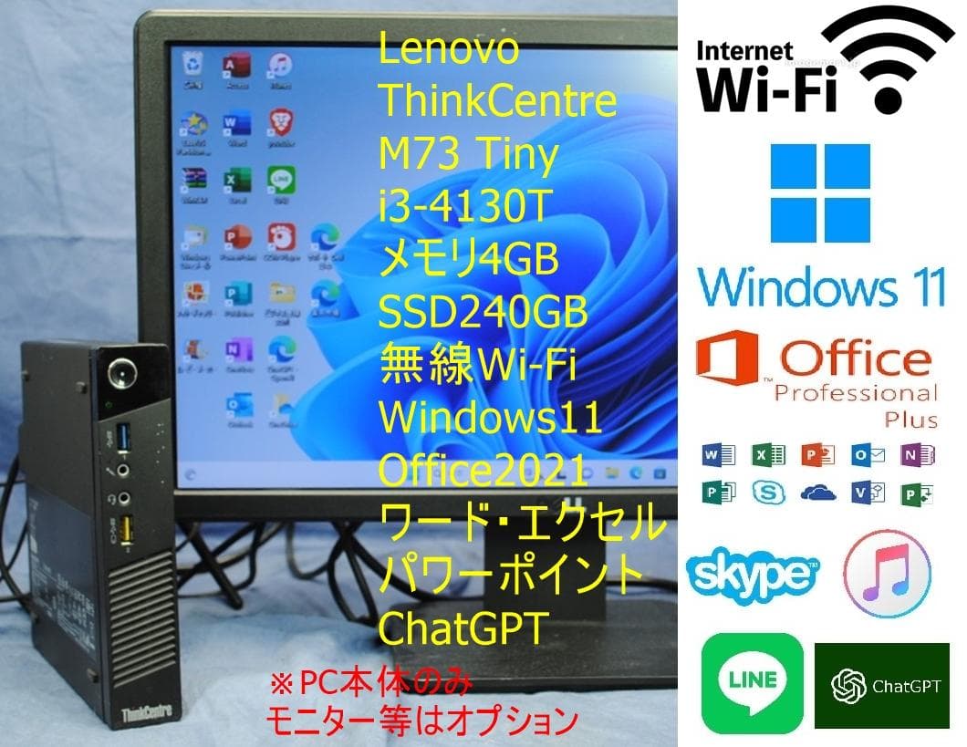 超小型!Lenovo M73/SSD/Windows11/Office/無線