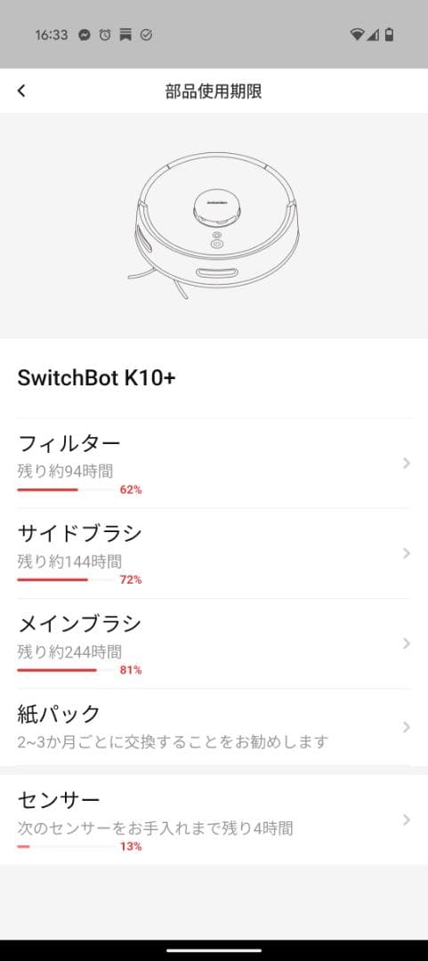 【綺麗】Switchbot ロボット掃除機 K10+